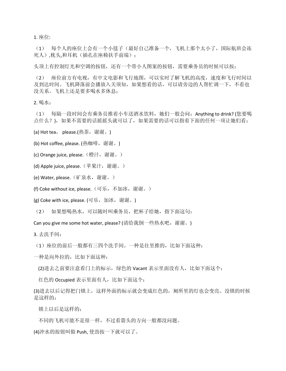 父母不会英语来美探亲路上篇——出发准备.飞行.出境入境_第3页