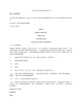 父母不会英语来美探亲路上篇——出发准备.飞行.出境入境