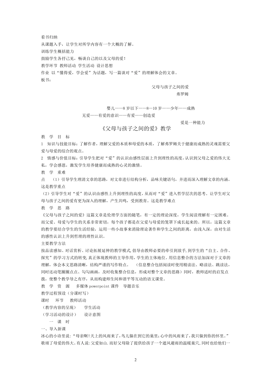 父母与孩子之间的爱_第2页