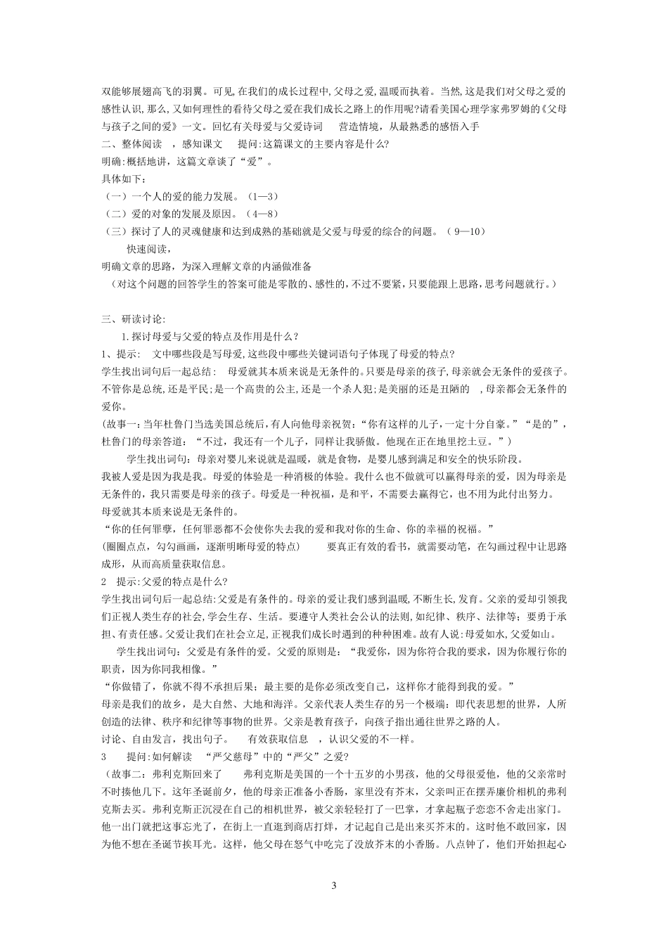 父母与孩子之间的爱_第3页