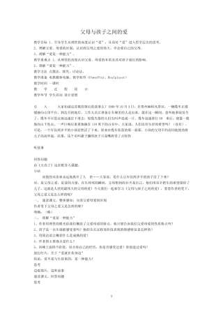 父母与孩子之间的爱