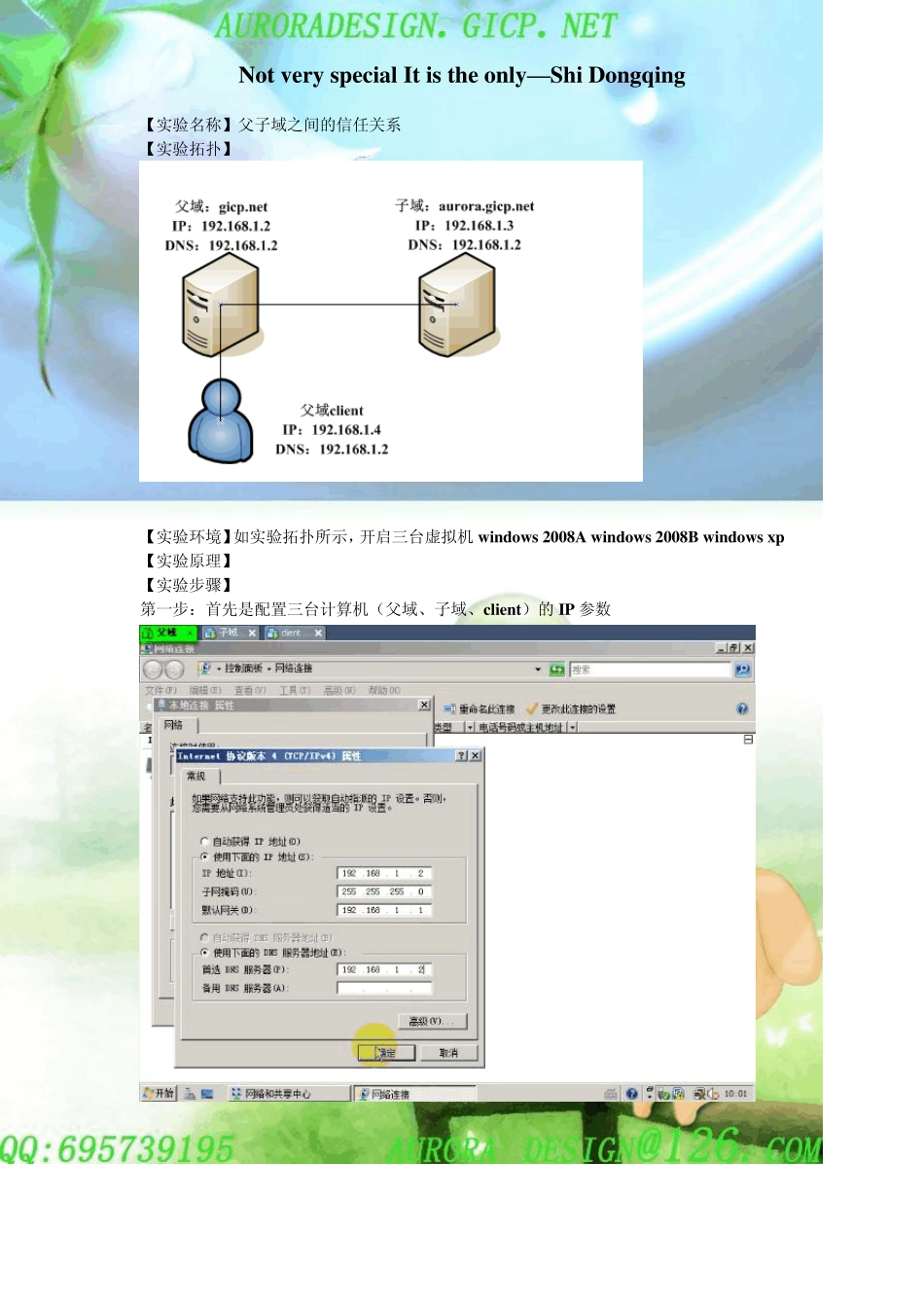 父子域之间的信任关系_第1页