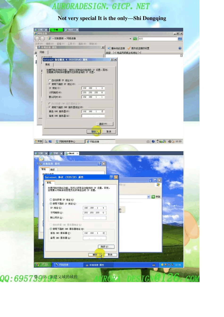 父子域之间的信任关系_第2页