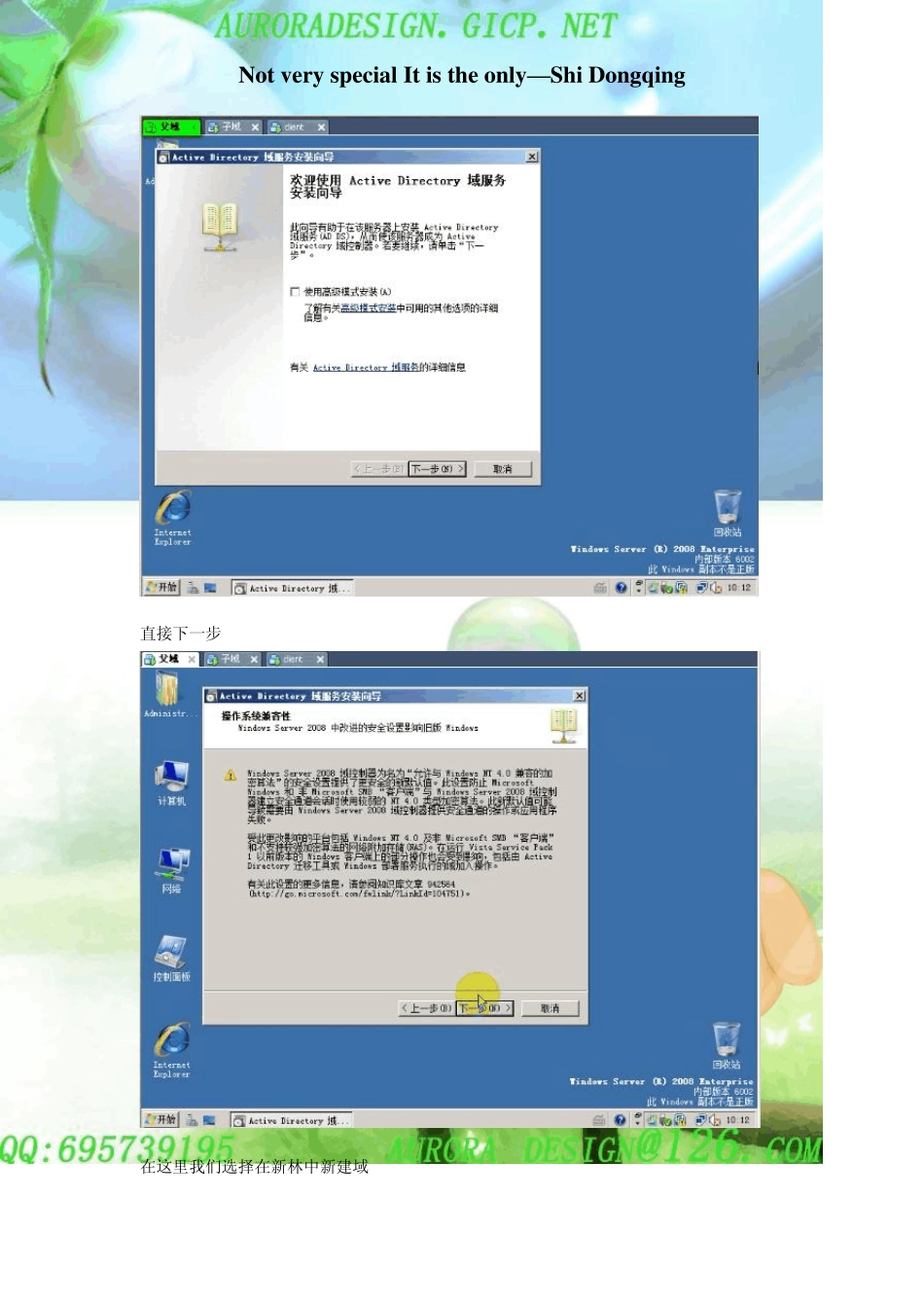 父子域之间的信任关系_第3页
