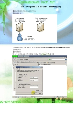 父子域之间的信任关系