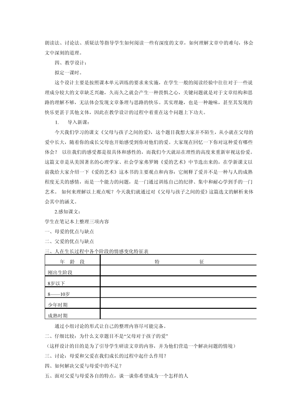 父母与孩子之间的爱教案_第2页