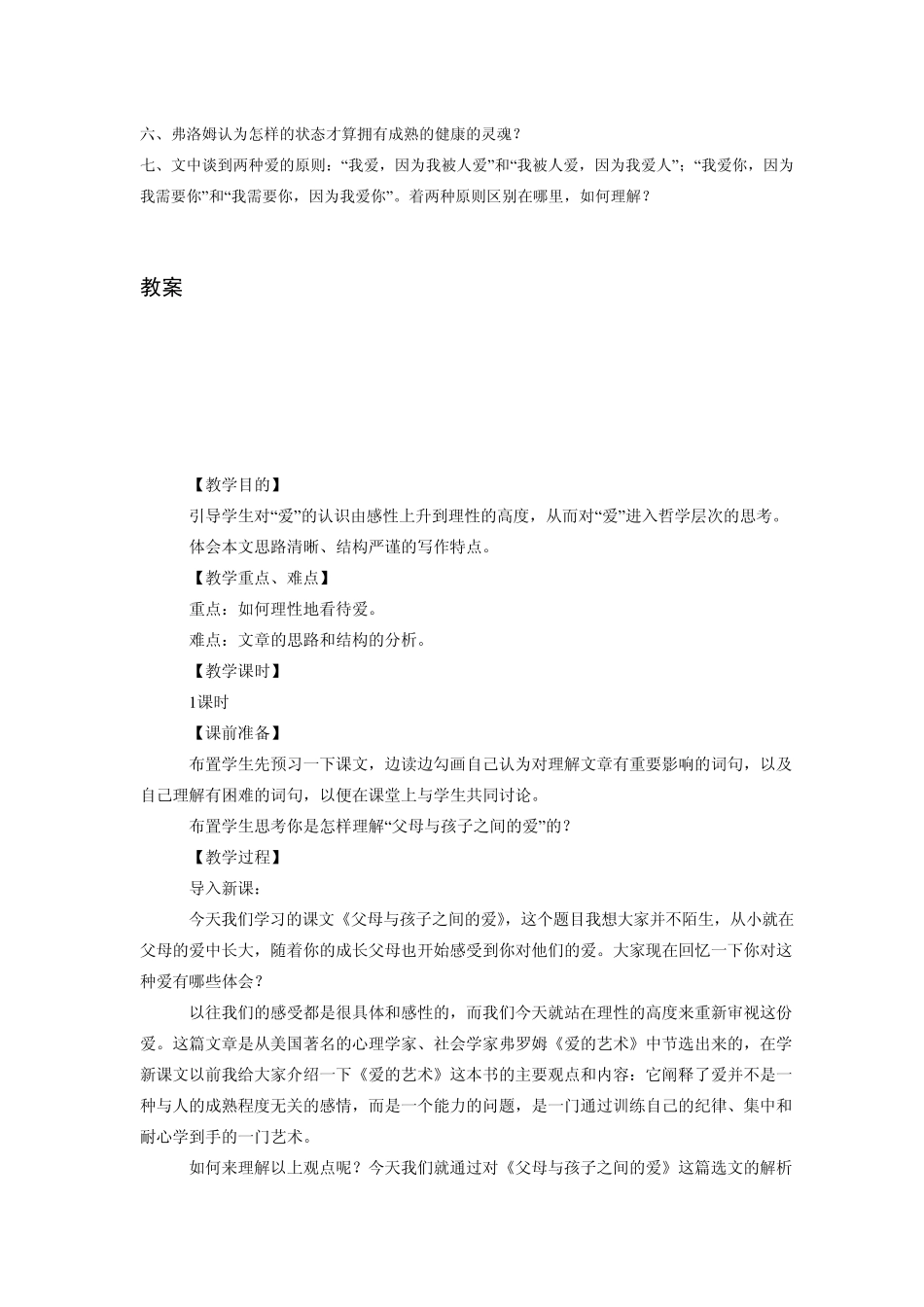 父母与孩子之间的爱教案_第3页