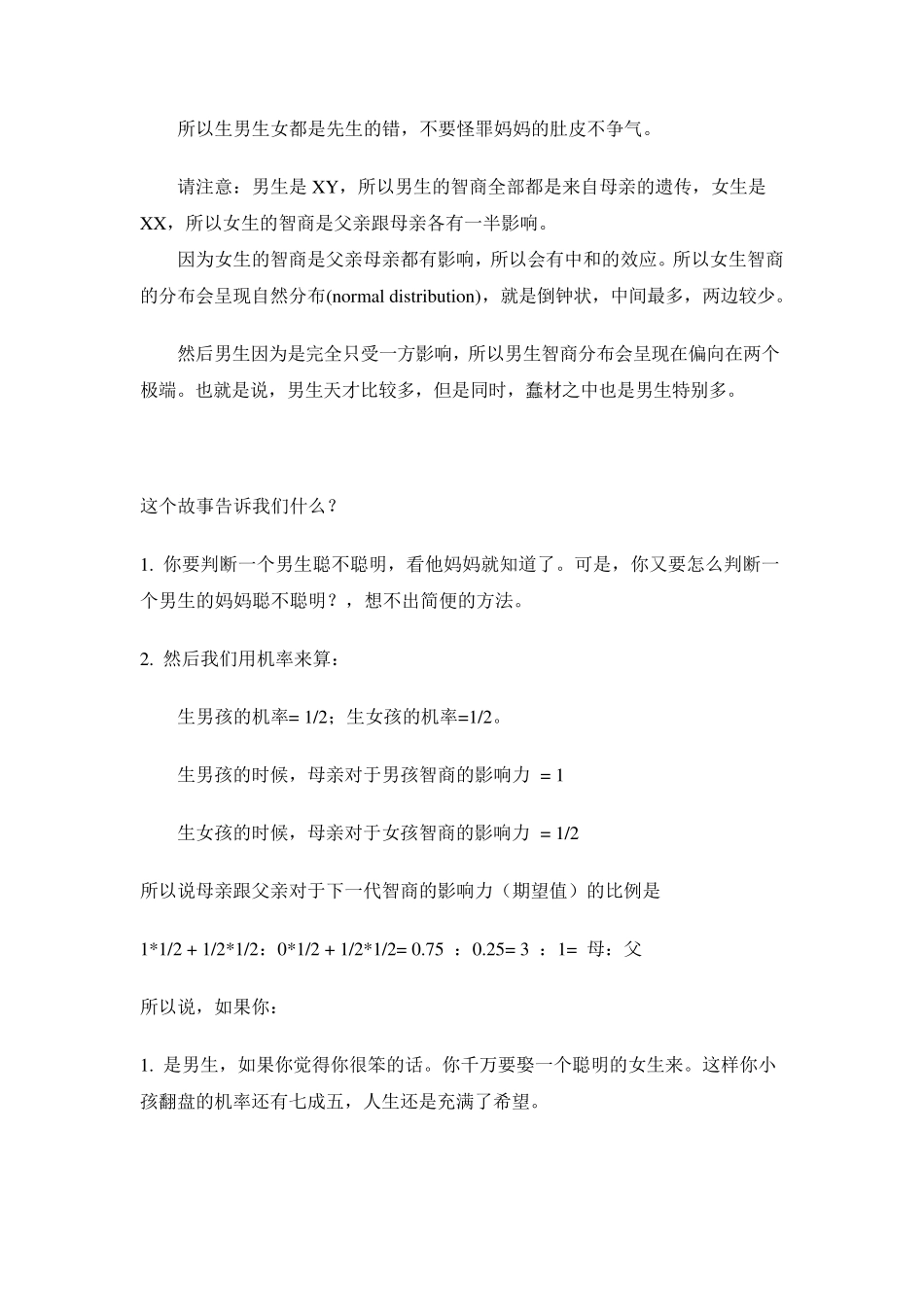 父母中谁遗传给子女更多基因_第2页