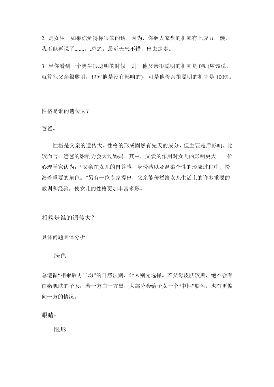 父母中谁遗传给子女更多基因_第3页