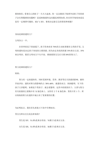 父母中谁遗传给子女更多基因