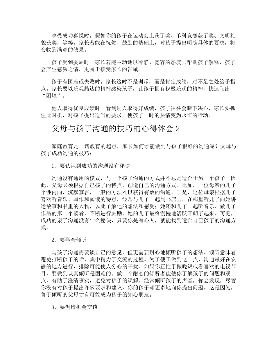 父母与孩子沟通的技巧的心得体会_第2页