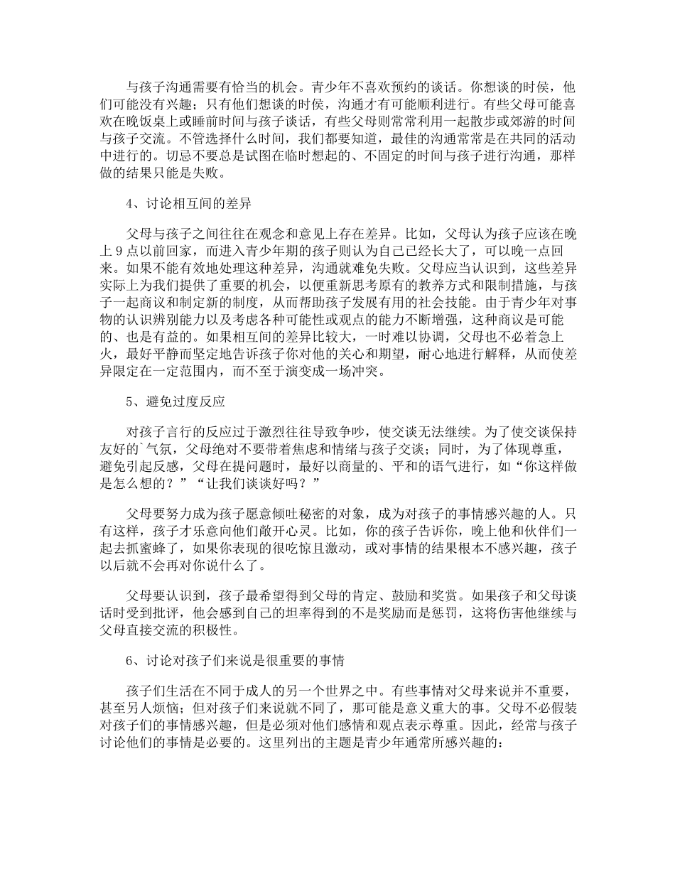 父母与孩子沟通的技巧的心得体会_第3页