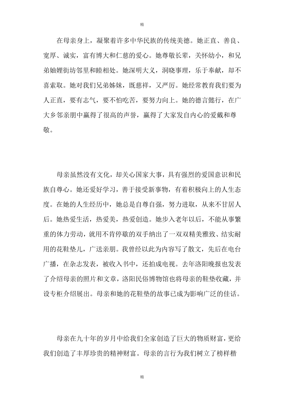 父母九十大寿的儿女祝寿词3篇_第2页