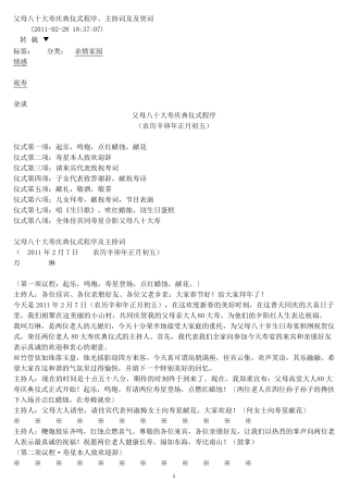 父母八十大寿庆典仪式程序、主持词及及贺词