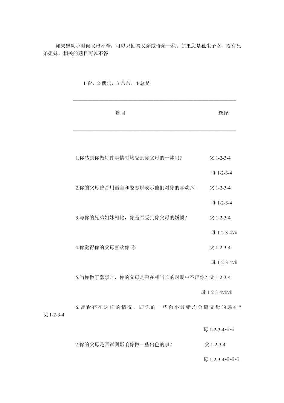 父母养育方式评价量表(EMBU)_第2页