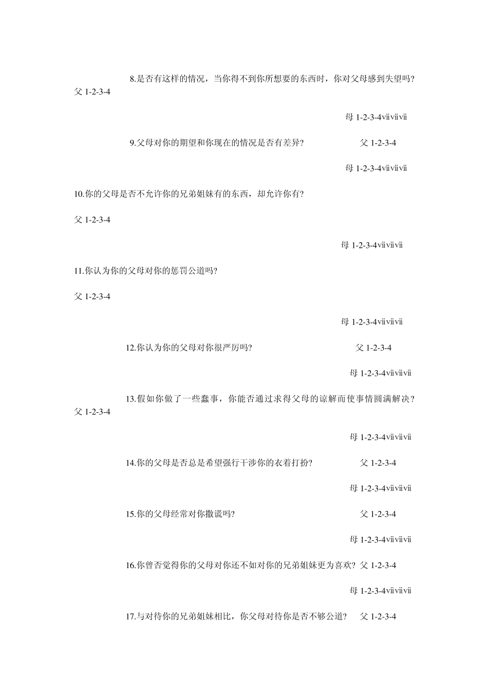 父母养育方式评价量表(EMBU)_第3页