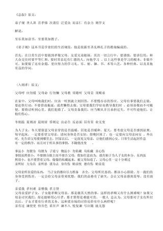 父母呼应勿缓父母命行勿懒父母教须敬听父母责须顺承