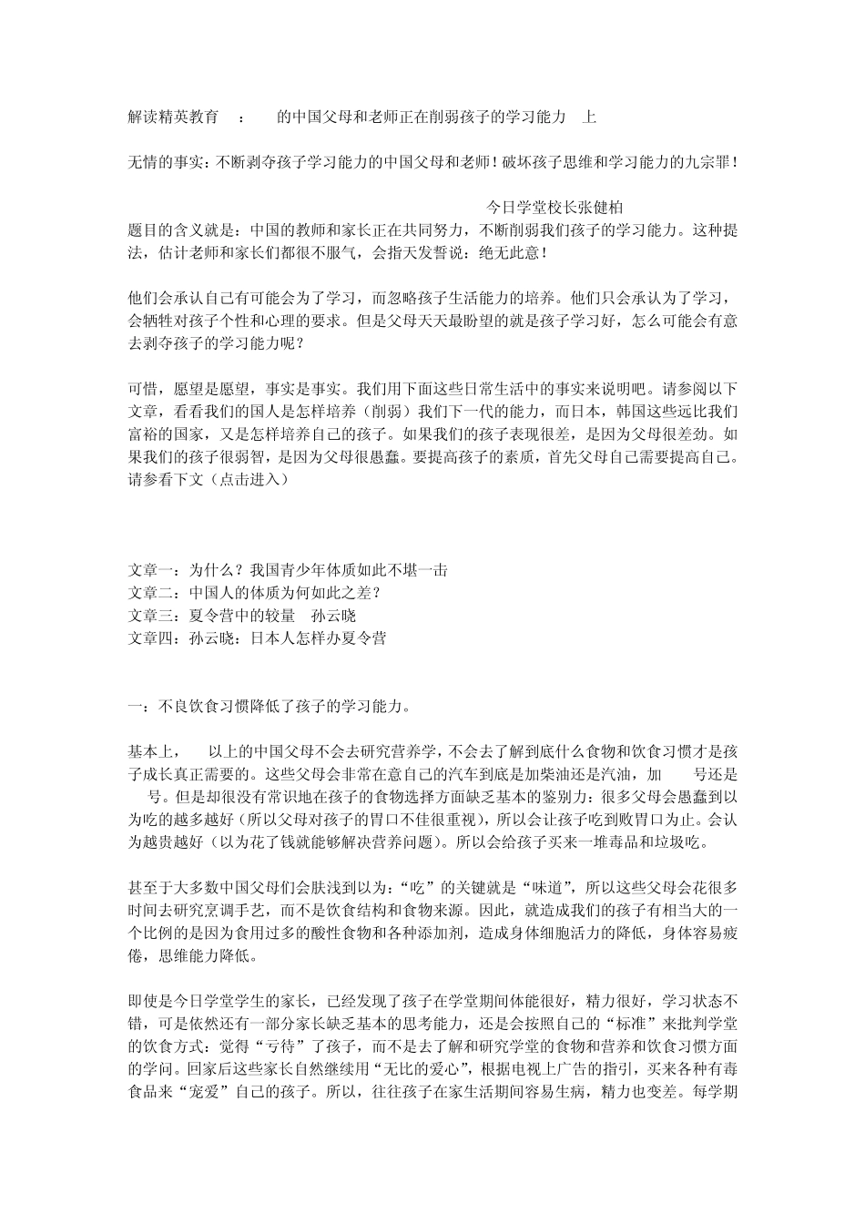 父母和老师破坏孩子思维和学习能力的九宗罪_第1页