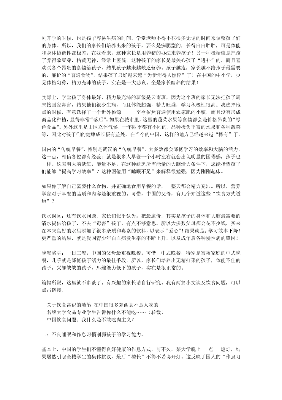 父母和老师破坏孩子思维和学习能力的九宗罪_第2页