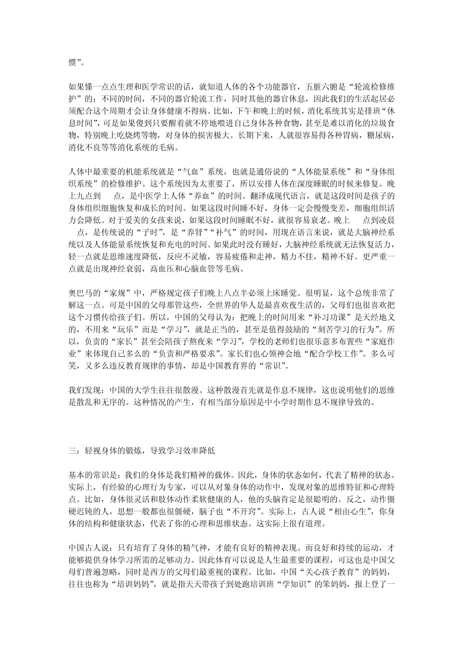 父母和老师破坏孩子思维和学习能力的九宗罪_第3页