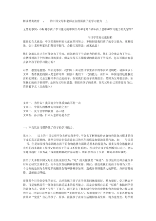 父母和老师破坏孩子思维和学习能力的九宗罪