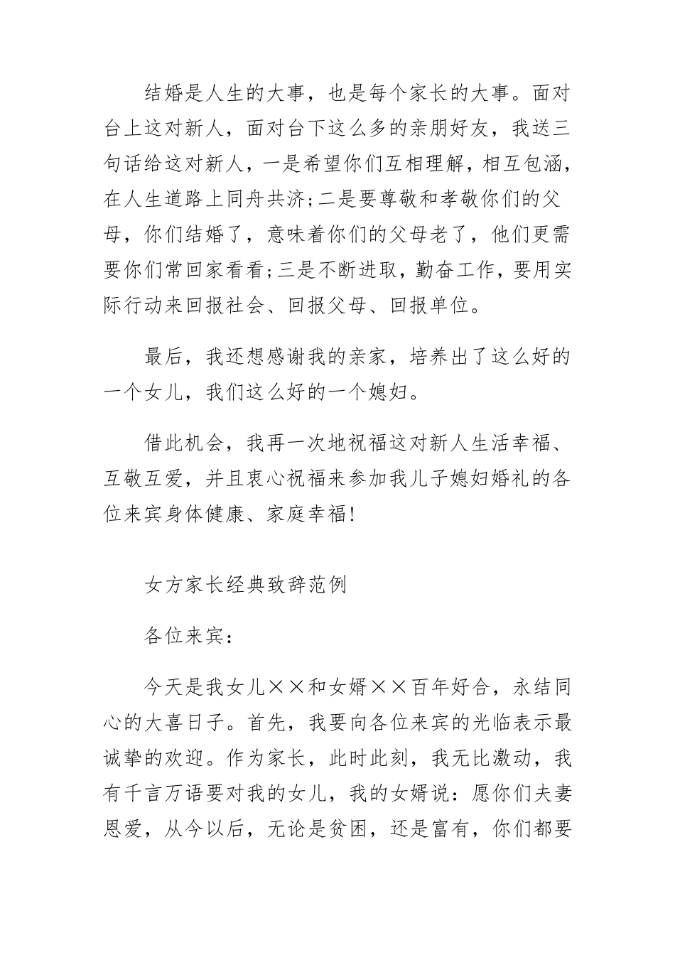 父母在儿女婚礼上的精彩讲话稿_第2页