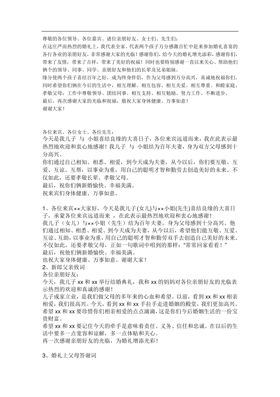 父母在儿子婚礼上的精彩讲话稿_第1页