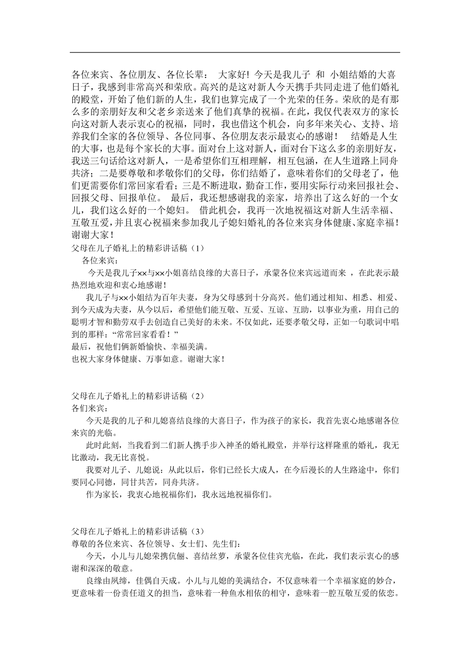 父母在儿子婚礼上的精彩讲话稿_第2页