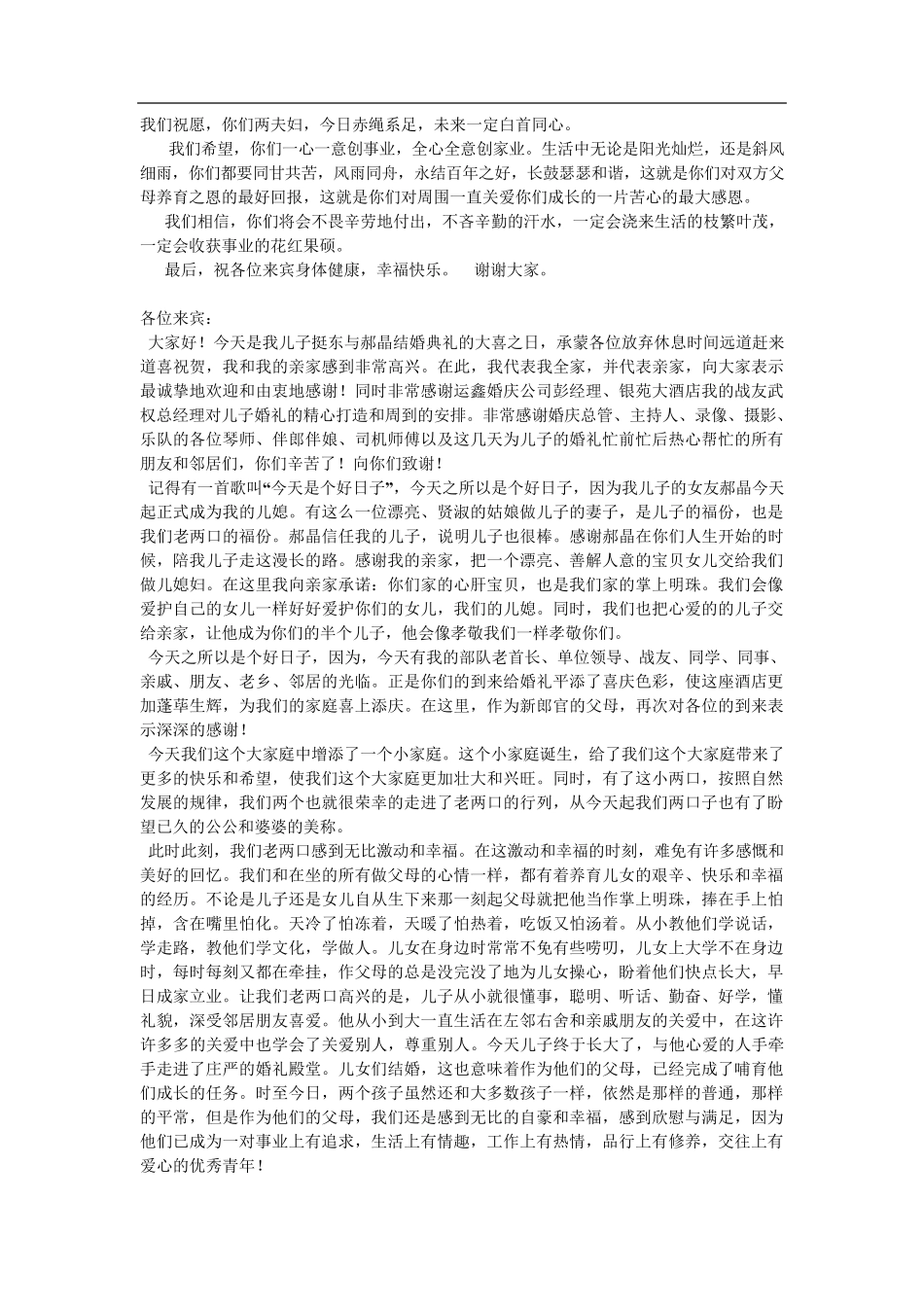 父母在儿子婚礼上的精彩讲话稿_第3页