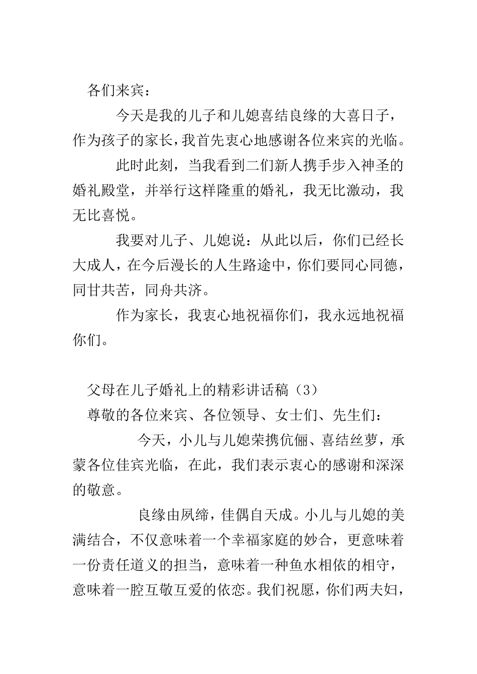 父母在儿子婚礼讲话_第2页