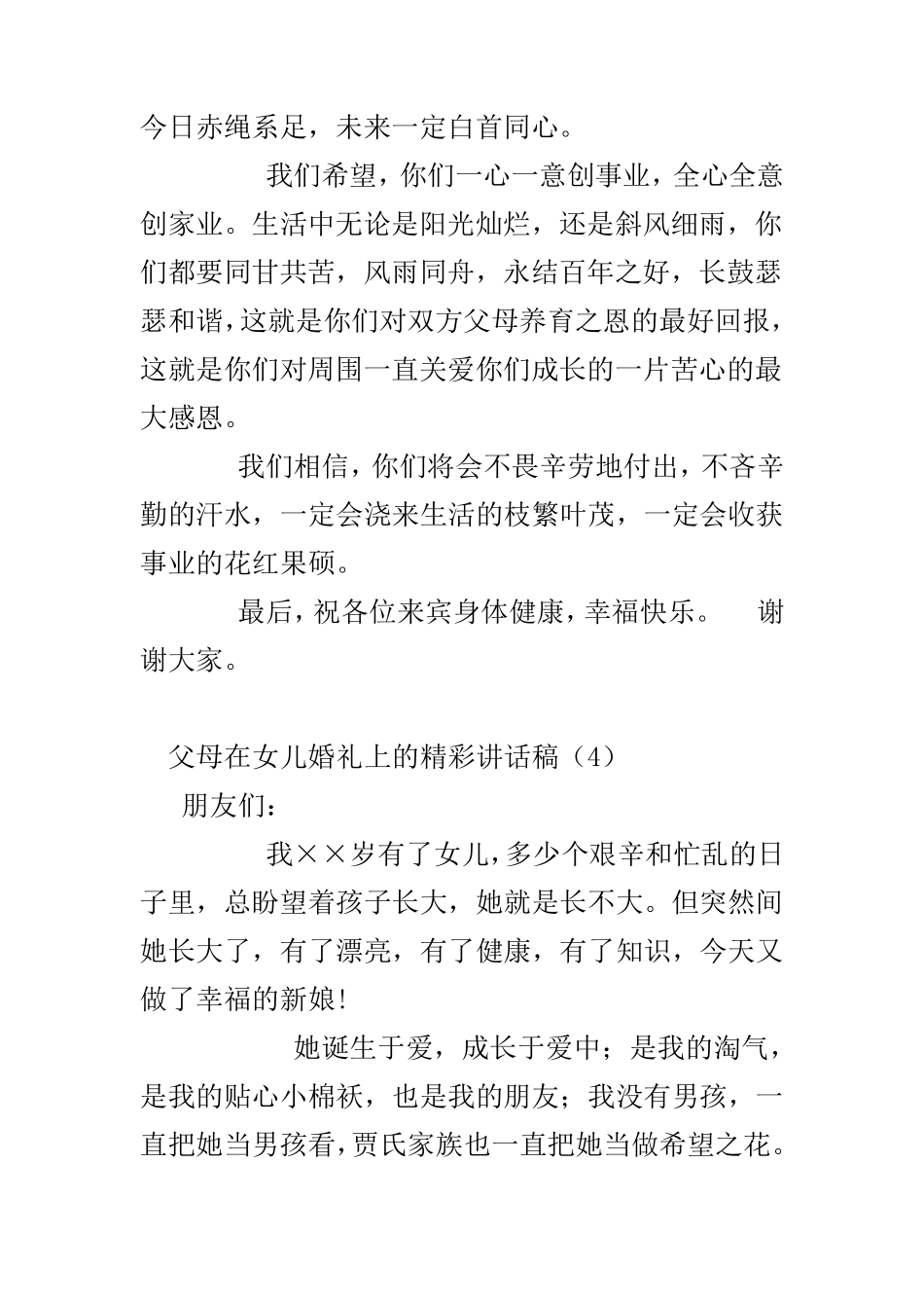 父母在儿子婚礼讲话_第3页