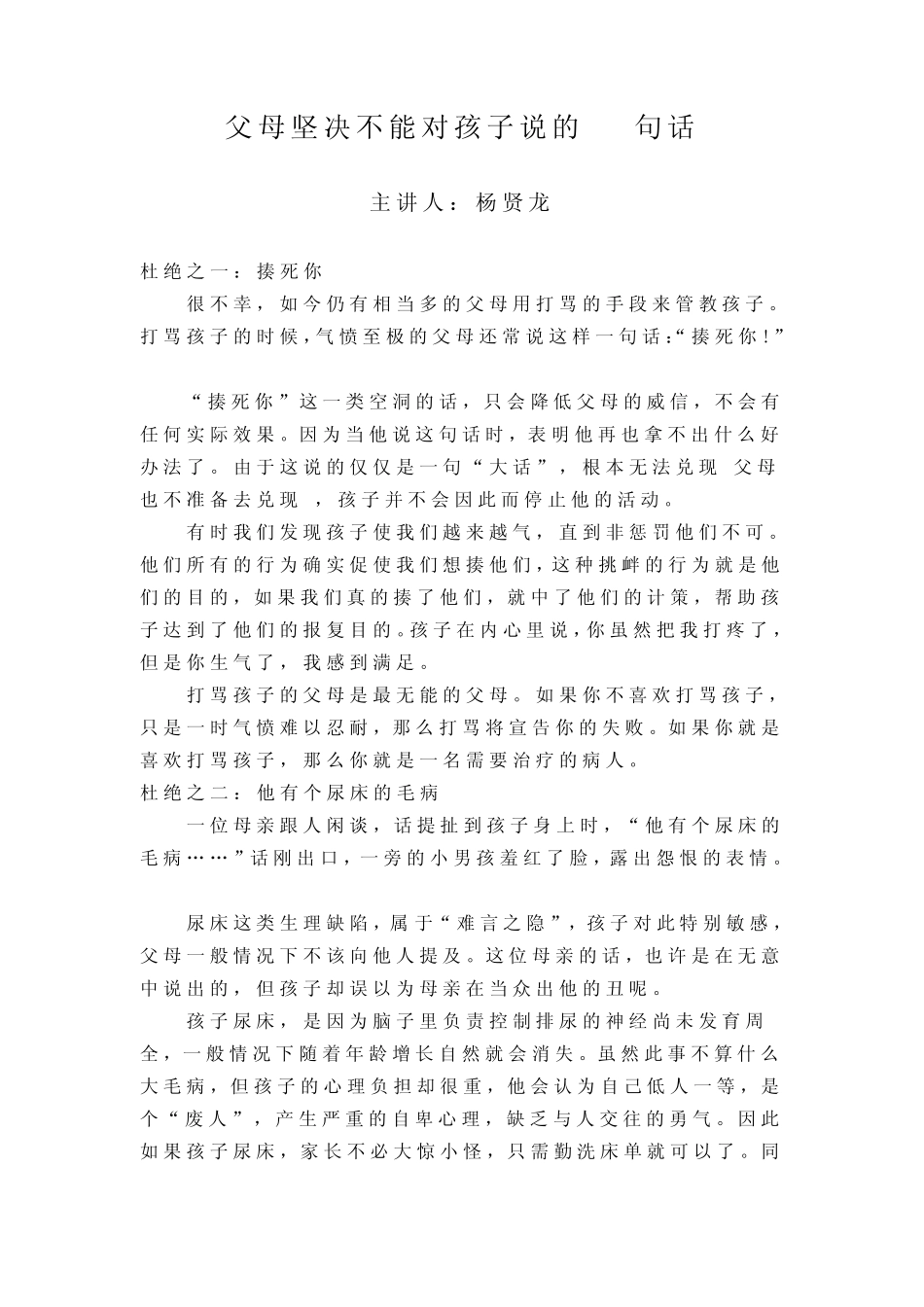父母坚决不能对孩子说的10句话_第1页