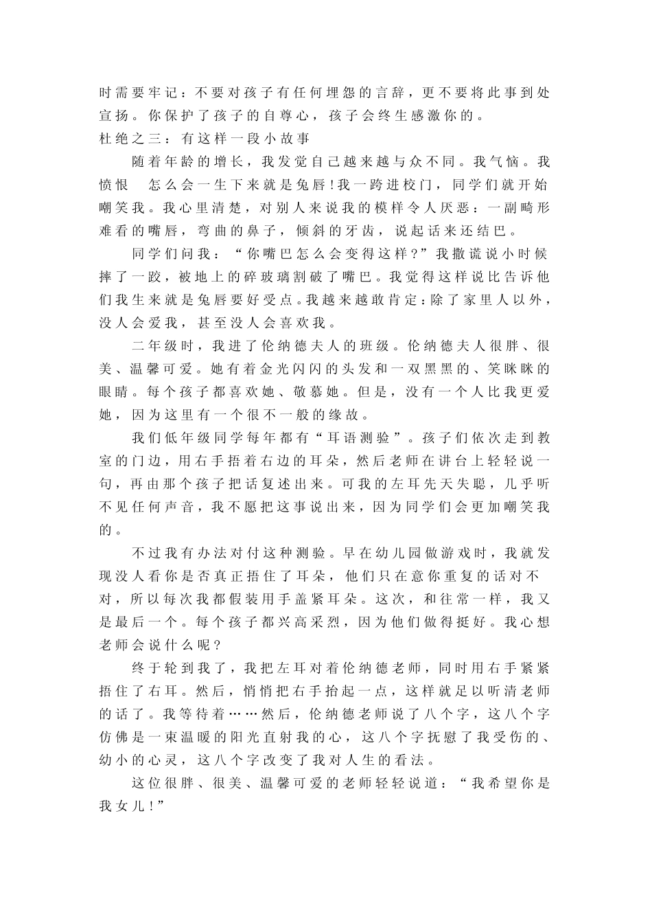 父母坚决不能对孩子说的10句话_第2页