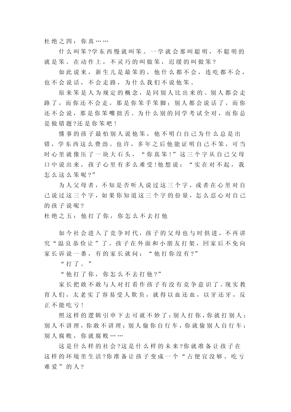 父母坚决不能对孩子说的10句话_第3页