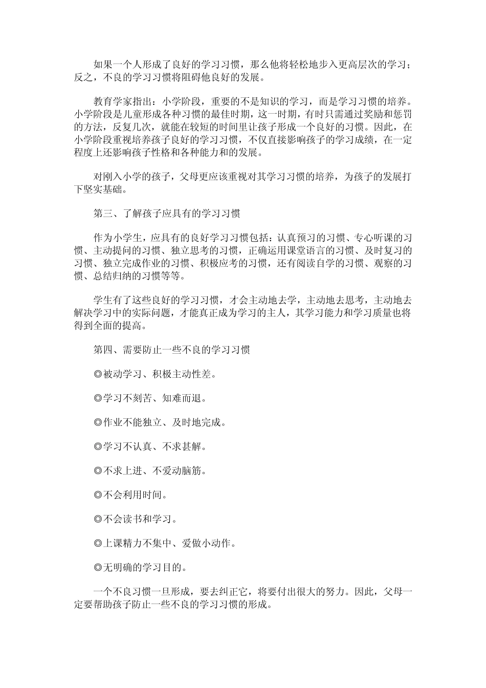 父母如何培养孩子良好的学习习惯_第2页