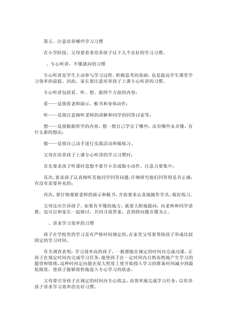 父母如何培养孩子良好的学习习惯_第3页