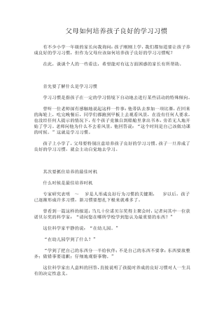 父母如何培养孩子良好的学习习惯