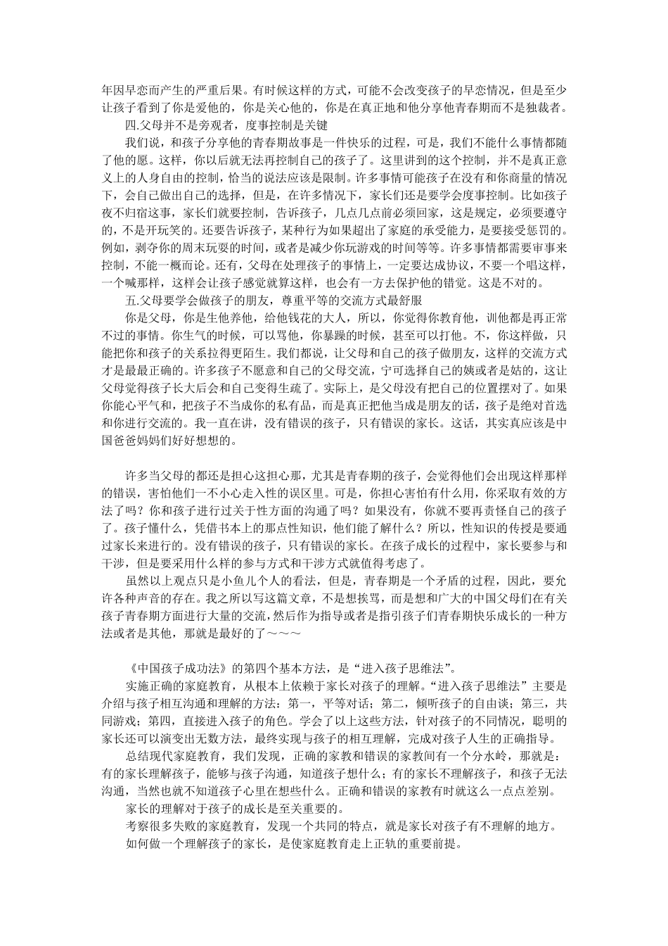 父母如何陪伴孩子度过青春期2_第2页