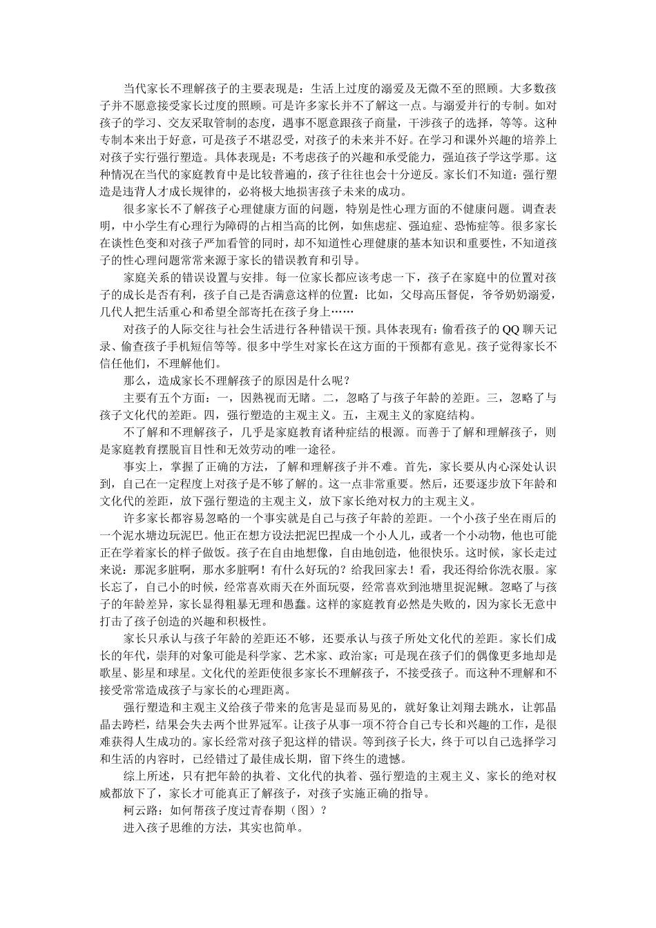父母如何陪伴孩子度过青春期2_第3页