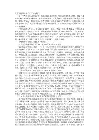 父母如何陪伴孩子度过青春期2