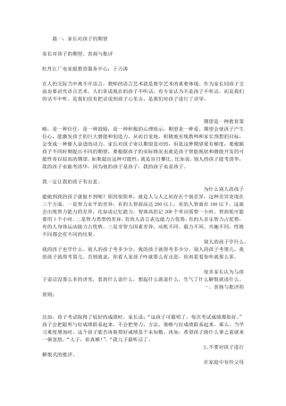 父母对孩子期望的话