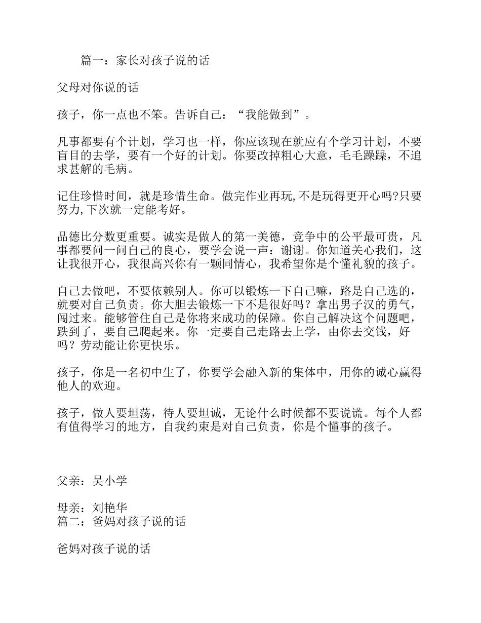 父母对孩子说的话_第1页