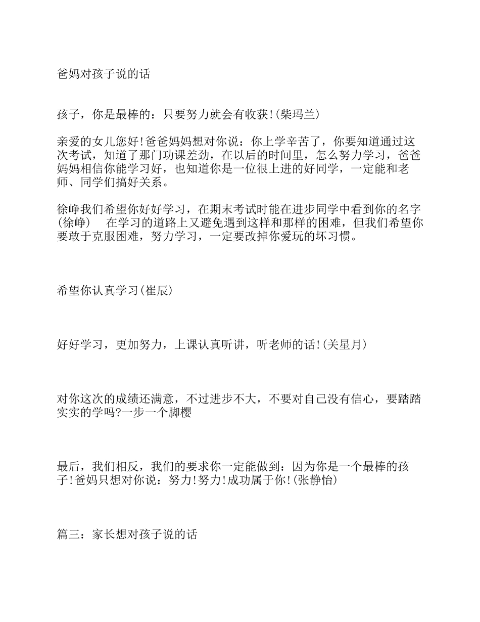 父母对孩子说的话_第2页