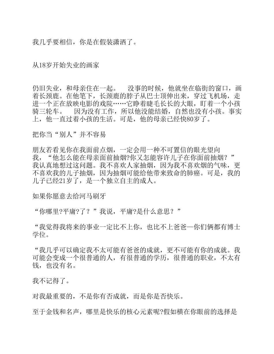 父母对孩子说的话_第3页