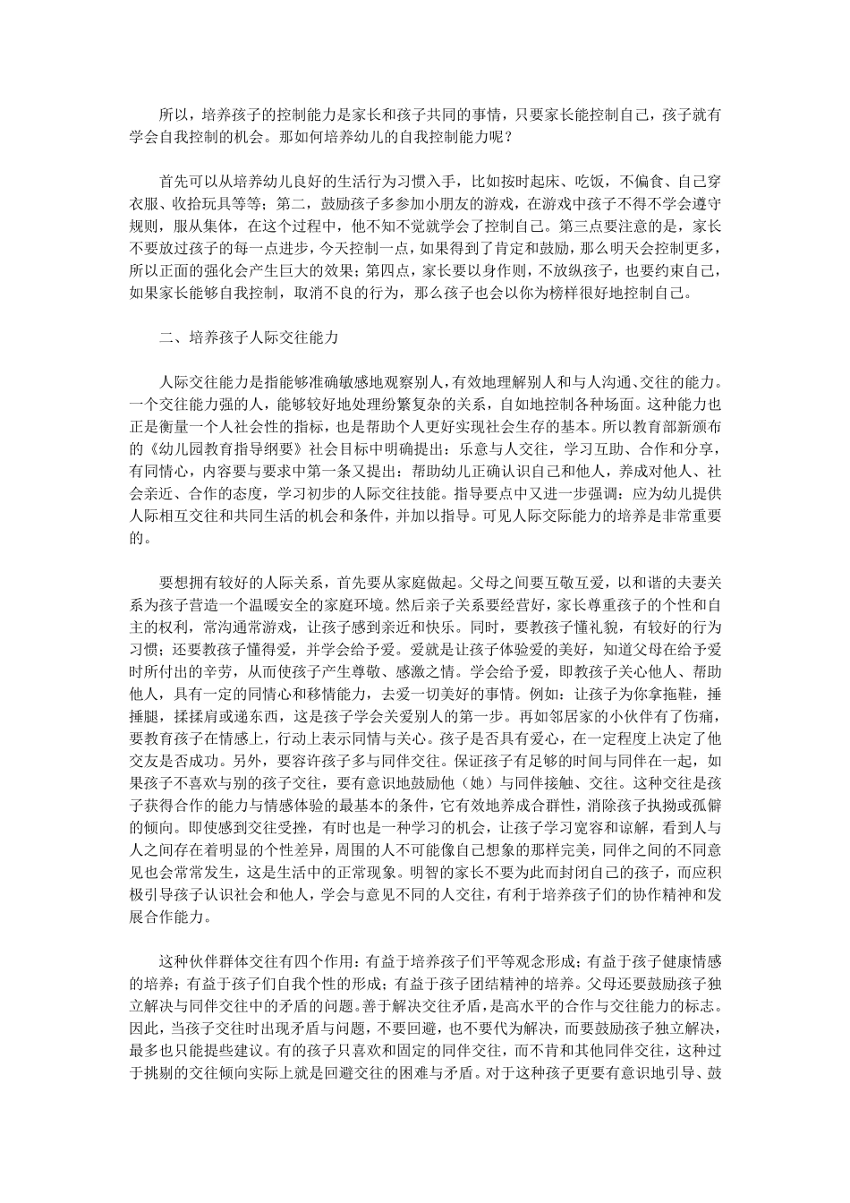 父母应怎样培养孩子的情商_第2页