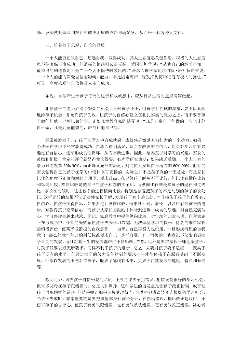 父母应怎样培养孩子的情商_第3页