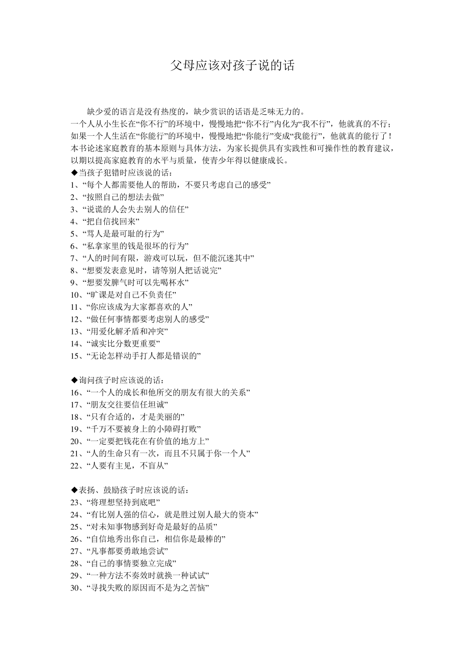 父母应该对孩子说的话_第1页