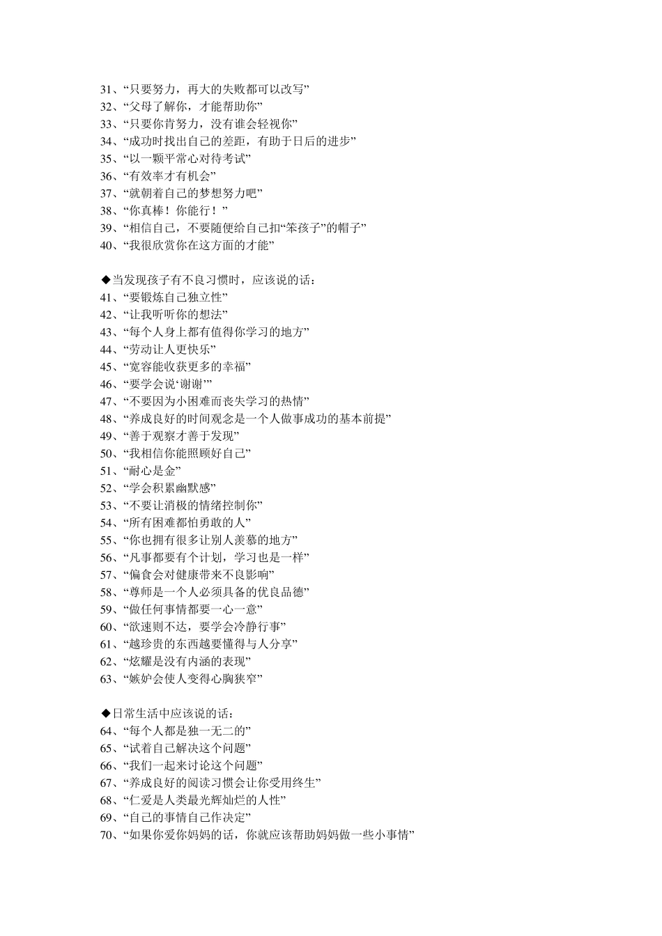 父母应该对孩子说的话_第2页