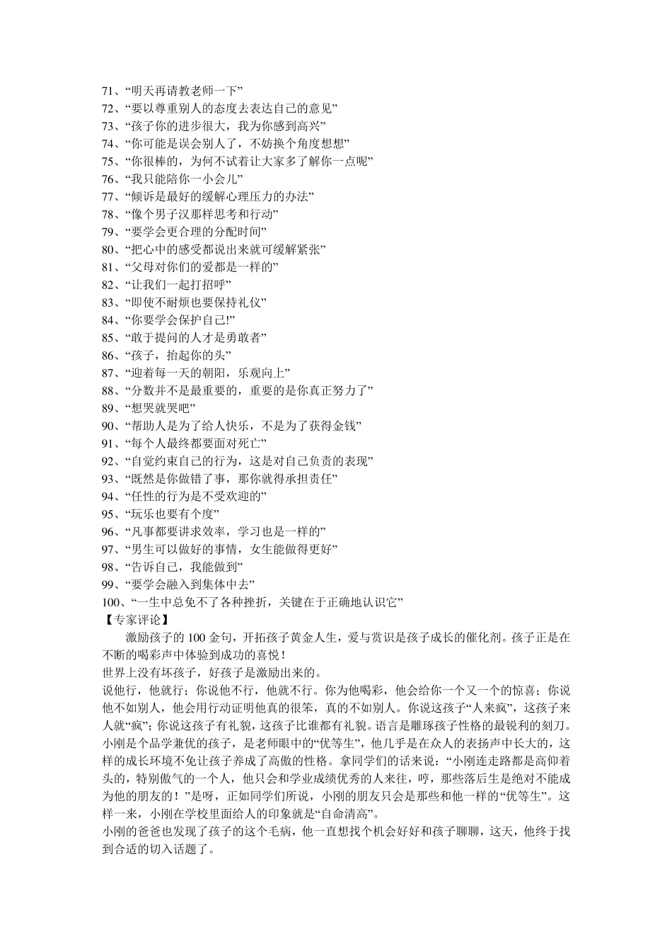 父母应该对孩子说的话_第3页