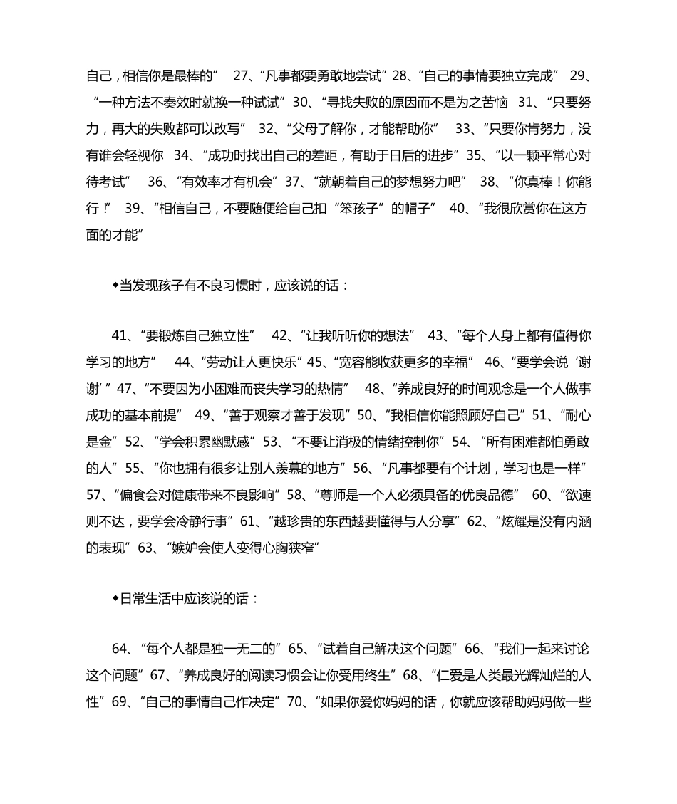 父母应该对孩子说的100句话_第2页